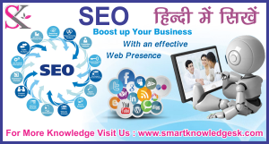 What is SEO In Hindi smart knowledge sk