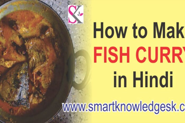 How to Make Fish Curry Recipe Bihari Type-बिहारी टाइप फिश करी रेसिपी कैसे बनायें