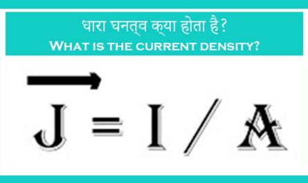What is the current density in hindi
