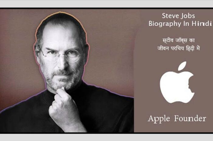 Steve Jobs Biography In Hindi – Smart Knowledge SK