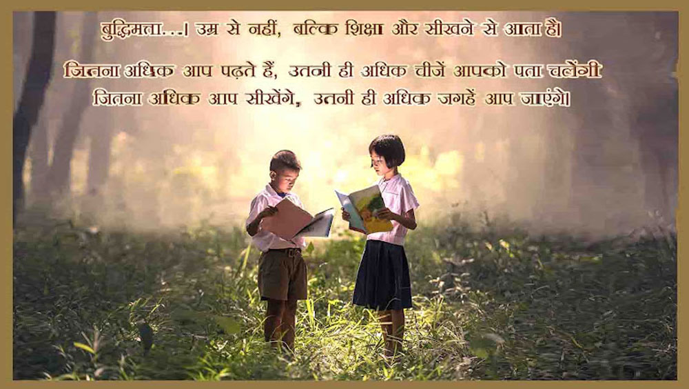 Quotes-in-hindi-Education-Quotes-in-Hindi-motivational-Quotes-in-hindi