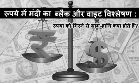 Black and white analysis of bearish rupee - what are the advantages and disadvantages of falling rupee-in-hindi