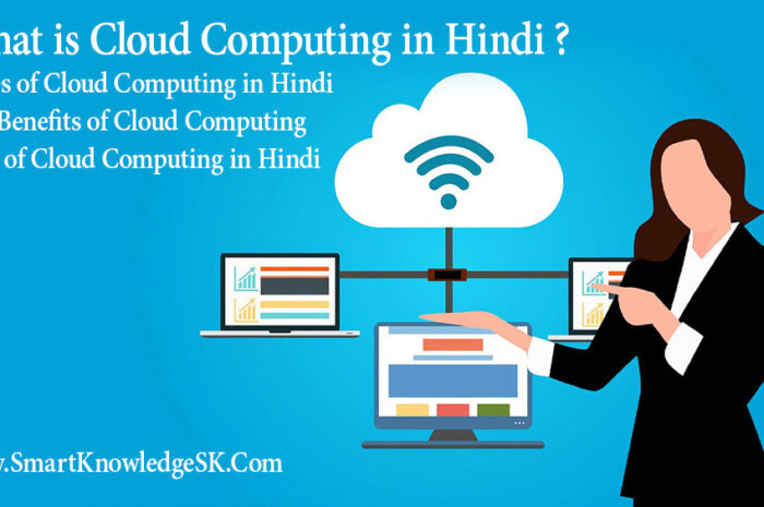 What is Cloud Computing in Hindi? Types of Cloud Computing