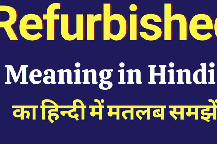 Refurbished Meaning in Hindi | रिफर्बिश्ड का हिन्दी क्या है?