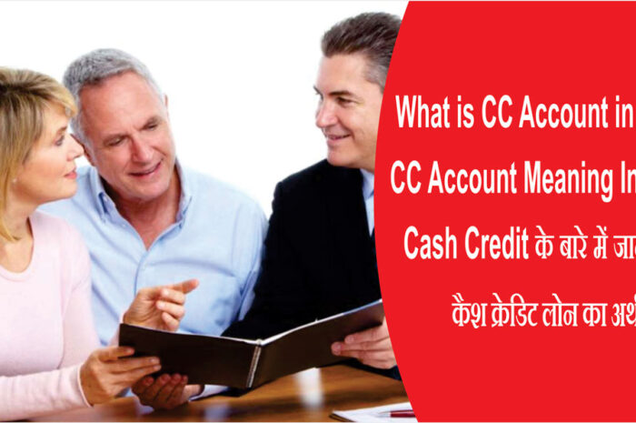 CC Account Meaning In Hindi | What is CC Account | कैश क्रेडिट