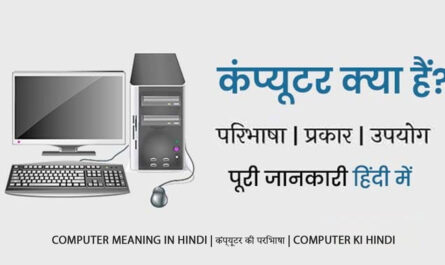 Computer-Meaning-in-Hindi
