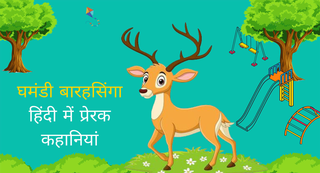 Arrogant-Reindeer-Hindi-Story