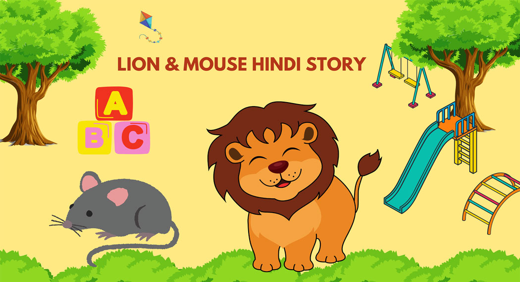 Lion-and-Mouse-Hindi-Story